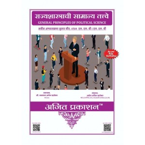 Ajit Prakashan's General Principles of Political Science Notes for BA. LL.B & LL.B [New Syllabus] in Marathi by Amol Rahatekar | राज्यशास्राची सामान्य तत्त्वे  | Rajyashatrachi Samanya Tattve